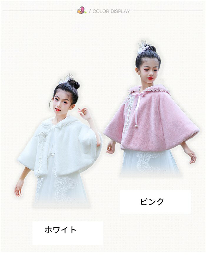 Hug Selectのポンチョ子どもベビーキッズ赤ちゃんもこもこ防寒子どもマントアウター子供ポンチョ子供コートケープ七五三子供用キッズファー女の子子供秋冬暖か防寒可愛いホワイト白ピンク冬お出かけ90-160cmd7m3｜アングル2