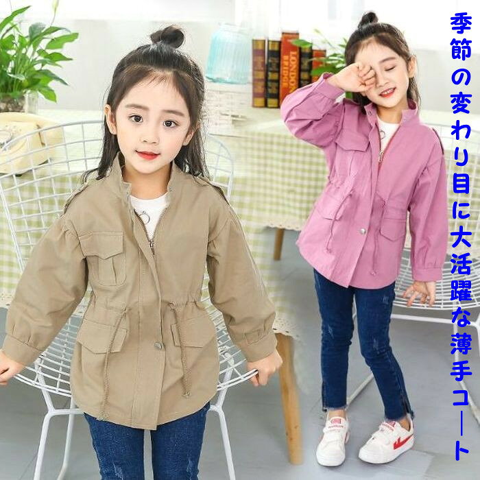 樂天商城 - 一掃子供服春秋コート子供コート子どもアウターキッズコートこどもスプリングコート子供
