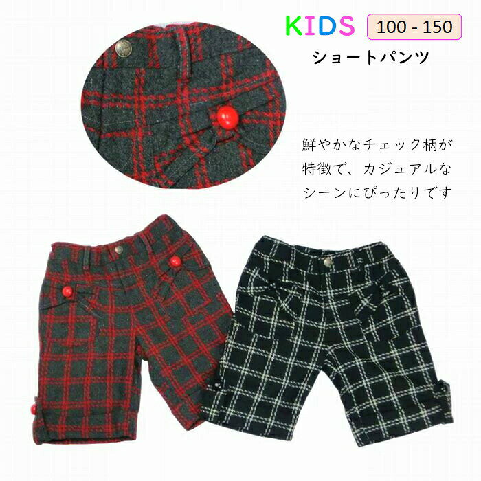 樂天商城 - 子供服女の子ショートパンツチェック柄キッズパンツ