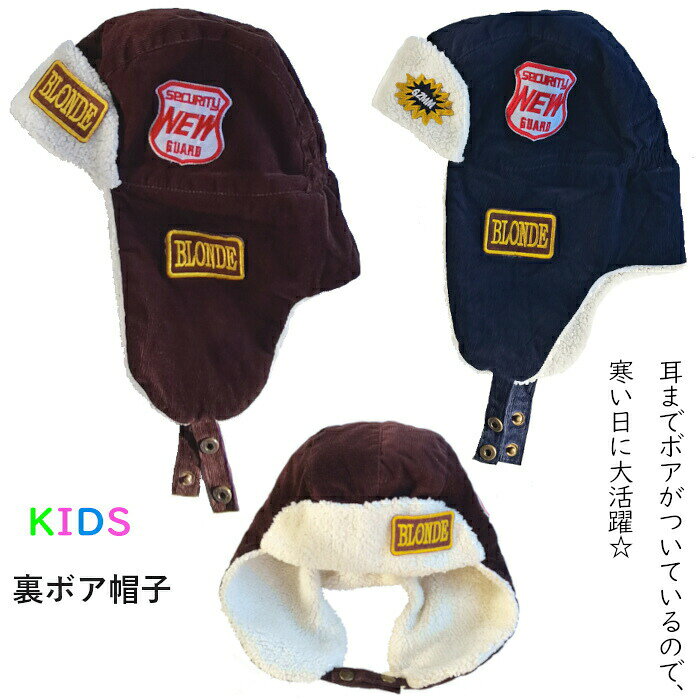 キャップキッズ男の子帽子耳当てフライトキャップ冬パイロットキャップファー子供...