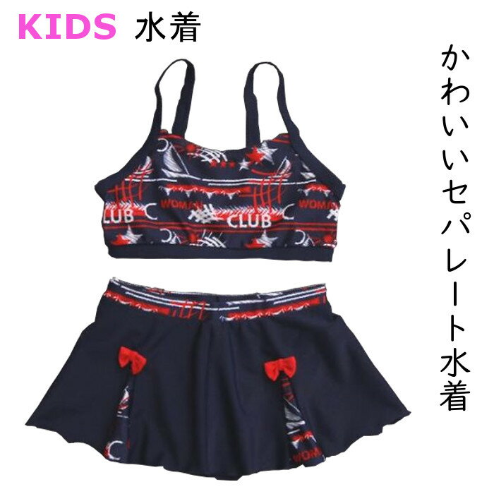 一掃子供水着女の子セパレートキッズ水着女の子子供水着プール保育園小学生ジュニ...