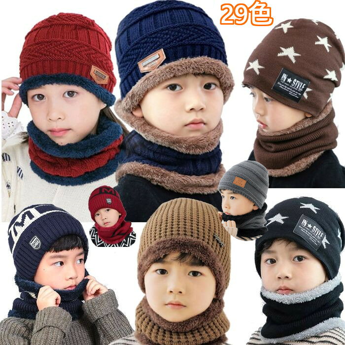 乐天商城 - ニット帽キッズネックウォーマーキッズニット帽男の子女の子子ども帽子子供帽子冬子ども帽子冬用ニット帽子子供