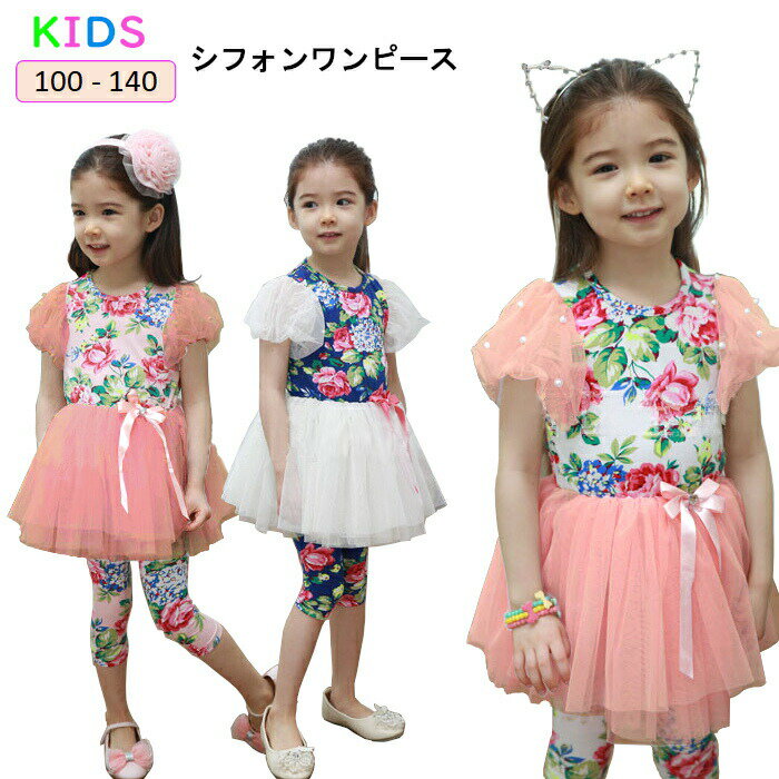 一掃子供服女の子ワンピース夏半袖子ども服花柄キッズワンピースかわいい