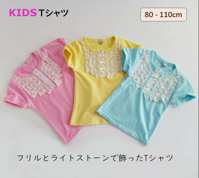 乐天商城 - 子供Tシャツ女の子半袖子供Tシャツ子供服フリル半袖Tシャツおしゃれ可愛い子供服