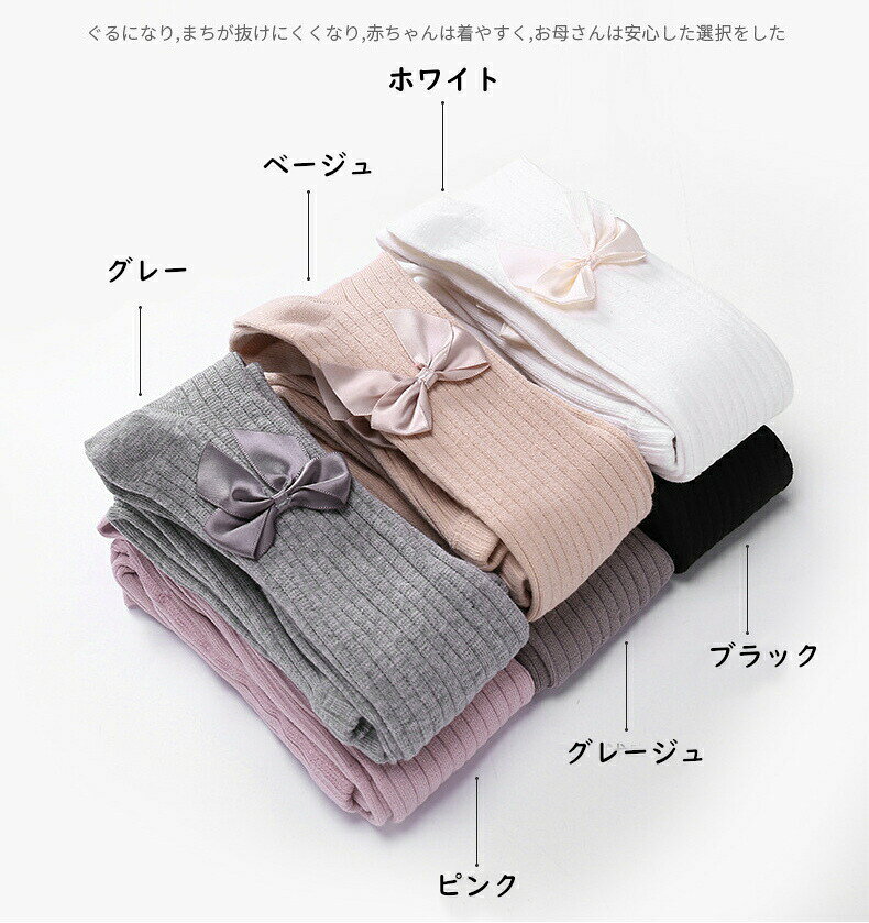 子供タイツキッズ靴下ソックスタイツリボン付きリブタイツキッズ丸編みカラータイツ