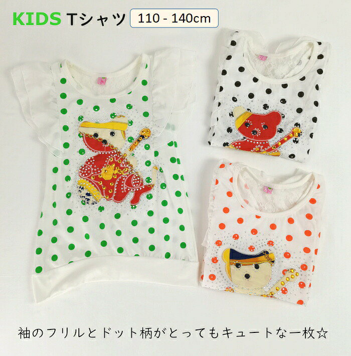 女の子 tシャツ 半袖 子供服 女の子 tシャツ キッズ 120/130/140 子供服 夏 メーカー希望小売価格はメーカーカタログに基づいて掲載しています