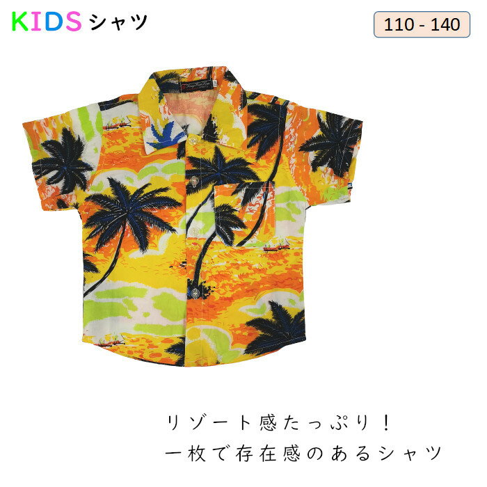 樂天商城 - 子供シャツ男の子半袖子供シャツリゾートおしゃれかっこいい子供服ポケット付き