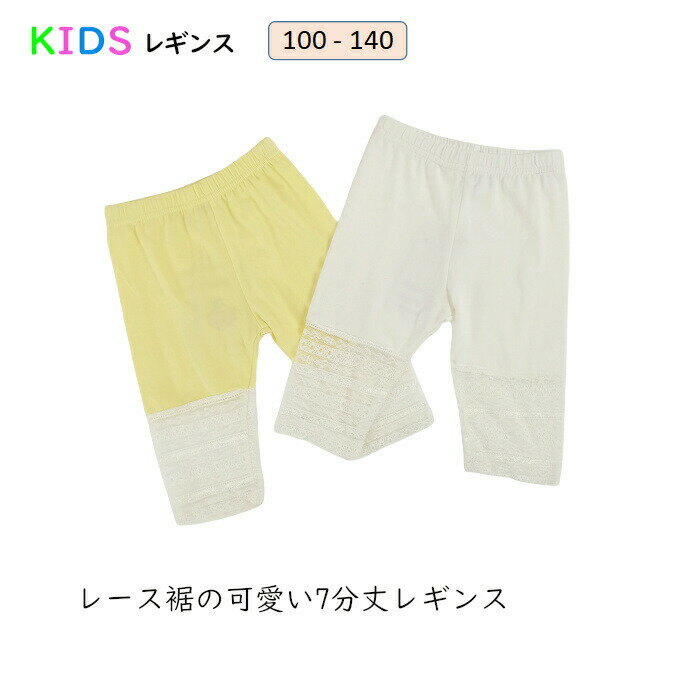 Spats - 子供服女の子夏レギンスキッズタイツ子供パンツボトムス夏女の子100cm110cm120cm130cm140cmキッズ女の子