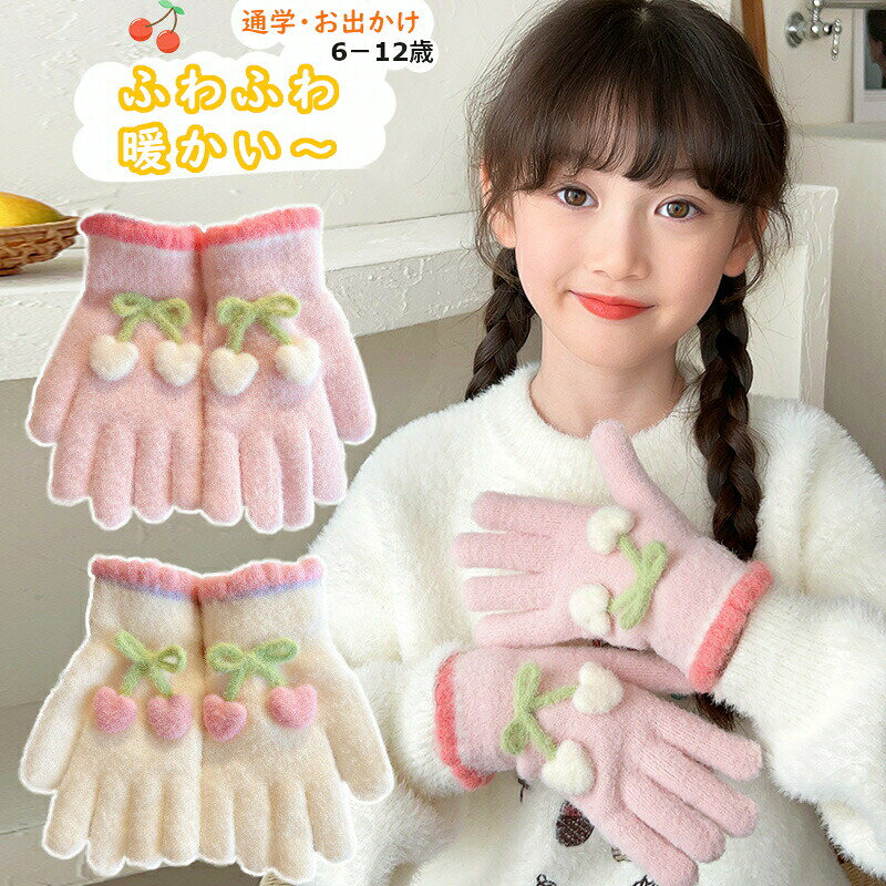 Accessories - キッズ手袋防寒子ども手袋かわいい子供手袋女の子子供手袋てぶくろ5本指防寒キッズふわふわ手袋小学生中学生