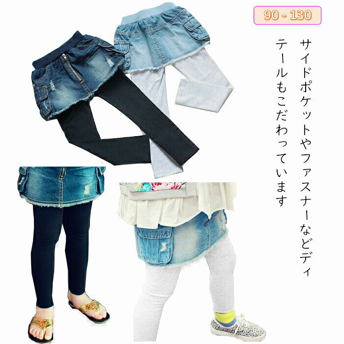 Tights - キッズスカート女の子スカッツ子どもレギスカ女の子子供ボトムスデニムスカッツ子供服デニムデニムレギスカデニムスカート
