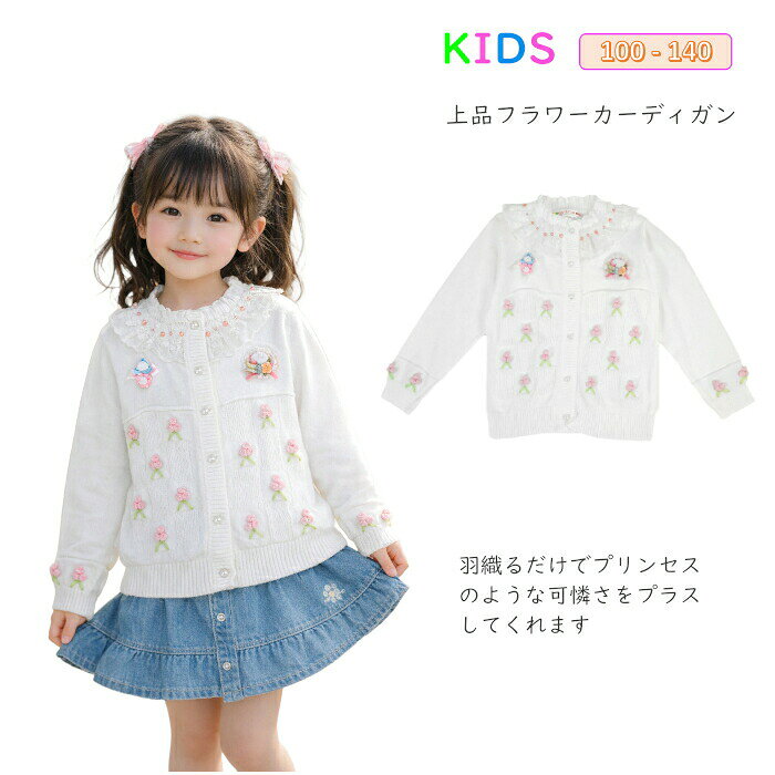 ニットトップス女の子カーディガンセーター女の子カーディガン子ども服秋冬キッズ...