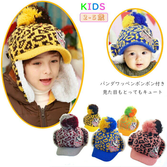 ニット帽キッズ耳当てニットキャップキッズ子供帽子女の子男の子子供防寒ジュニア...