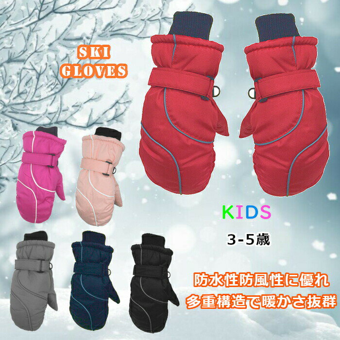 Gloves - スキー手袋キッズスキー手袋子供手袋雪遊び防寒防水撥水男の子女の子スノボスケート雪遊び通学スポーツ滑り止め可愛いピンクブルー幼児小学生3歳4歳5歳6歳7歳