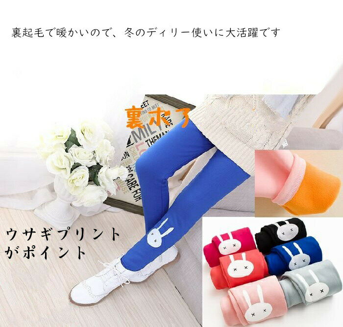 Spats - 一掃レギンスキッズ裏起毛レギンス子供レギンス裏ボア子供スパッツ裏起毛レギンス子供スパッツ冬ボトムス通学通園レギンス