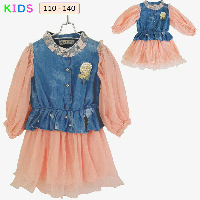 女の子 長袖ワンピース 子供服 ワンピース 女の子 キッズ 110cm 120cm 130cm 140cm 子供服 メーカー希望小売価格はメーカーカタログに基づいて掲載しています