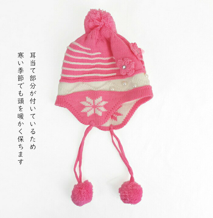 ニット帽子供女の子キッズ可愛いニット帽子モチーフ付