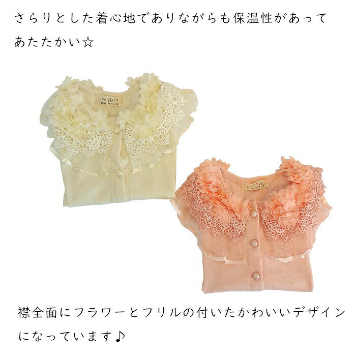 子供カーディガン女の子子供服セーター羽織ものキッズカーディガンフラワー襟