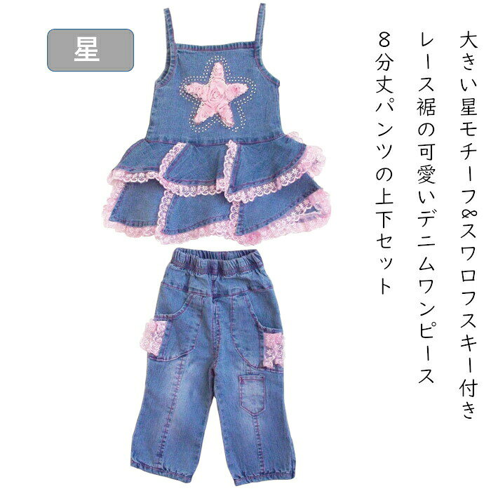 デニム子供服女の子セットアップノースリーブワンピース春夏秋ベビー上下セット子...