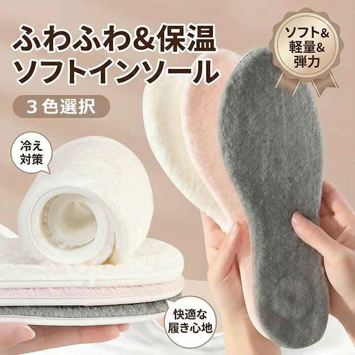 セット内容&nbsp;✽.*꙳インソール「記載のないアクセサリー　小物等は付属しません」素材&nbsp;✽.*꙳スーパーファイバー│フィックファーカラー&nbsp;✽.*꙳オフホワイト/グレー/ピンクサイズ (cm)&nbsp;✽.*꙳22.5cm-23cm/23.5cm-24cm/24.5cm-25cm/25.5cm-26.0cm/26.5cm-27.0※表記寸法と実寸値の多少の誤差はご容赦ください。よくある質問 &nbsp;✽.*꙳q1. 屋外でも使用できますか？▸ はい、こちらのインソールは室内はもちろん、屋外でのご使用にも適しております。防寒性に優れており、寒い季節のお出かけにおすすめです。by q2. 長時間の歩行にも使えますか？▸ はい、クッション性と衝撃吸収性に優れているため、長時間の歩行や立ち仕事でも快適にお使いいただけます。by q3. 靴の中でずれてしまうことはありませんか？▸ いいえ、裏面には滑り止め加工が施されており、靴の中でしっかりフィットしてずれにくくなっております。by 模倣品・コピー商品を扱うお店が増えています。ご注文のショップ名と、画像や商品説明にあるショップ名が同一かご確認の上ご注文ください。送料&nbsp;✽.*꙳★1点 880(北海道・九州・沖縄・離島除く)注意事項&nbsp;✽.*꙳●ページの閲覧環境によって、掲載写真と実際の商品の色合いが異なる場合があります。●モデルに小物を使う場合がございますが、商品に含まれませんので、セット内容をご確認ください。●製造過程・出荷過程の間に出来た細かなキズ・折りジワ・ヨゴレなどある場合がございます。細かい部分まで気になさる方は、ご購入をご遠慮ください。●商品の仕様は、製造元の都合により予告なく変更や突然の欠品等で商品手配の遅れや手配ができない場合がございます。●お届けした商品に不備がございましたら、お届け後5日以内にご連絡ください。早急に対応させていただきます。なお期日を過ぎた場合はお受け致しかねます。●土日祝祭日のご注文およびお問い合わせへの弊社からのご連絡は、翌営業日となります。●海外製品のため、詳細タグなし。●配送の関係上、ラッピング対応は受け付けておりません。&nbsp;&nbsp;会社・学校・団体でご購入のお客様発送の際、ご担当者様のお名前（フルネーム）が必要となります。登録情報のお名前を、会社名や団体名のみでご登録されている場合、ご登録名をご担当者様のお名前にご変更していただくか、備考欄にフルネームでご記入願います。納品書や領収書につきまして当店では個人情報保護及び環境保全の為ペーパーレス化に取り組んでおりますので、お届けのお荷物に納品書（お買上明細書）は同封しておりません。ご了承くださいませ。