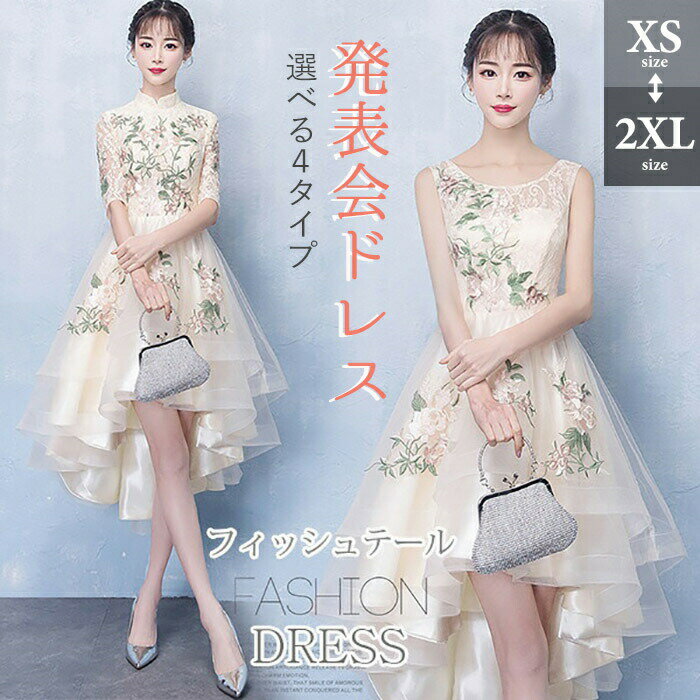 A Line - フィッシュテールドレス刺繍レースワンピース前短後長フォーマルパーティー結婚式二次会演奏会発表会披露宴きれいめ大人可愛いAライン体型カバー袖あり袖なし花柄上品ミモレ丈お呼ばれ2025新作XSSMLXLXXLl6l6