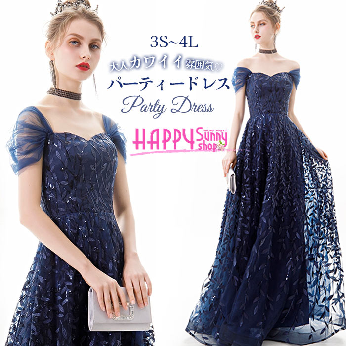 ロングドレス演奏会紺ドレスパーティードレス大きいサイズピアノ発表会袖あり袖付きレディースロング丈カクテルドレス二次会花嫁結婚式母親ドレス卒業式謝恩会発表会披露宴成人式お呼ばれフォーマルイブニングドレス編み上げ大人3XLl6l6