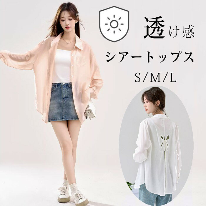 セット内容&nbsp;✽.*꙳コート「記載のないアクセサリー、小物等は付属しません」 素材&nbsp;✽.*꙳ポリエステルカラー&nbsp;✽.*꙳ピンク/ホワイトサイズ (cm)&nbsp;✽.*꙳s/バスト100　肩幅38　袖丈59　着丈66-71m/バスト104　肩幅39　袖丈60　着丈67-72l/バスト108　肩幅40　袖丈61　着丈67-75※表記寸法と実寸値の多少の誤差はご容赦ください。よくある質問 &nbsp;✽.*꙳q1. 日焼け対策としてどのようなシーンで活躍しますか？▸ 軽く羽織るだけで紫外線をしっかりガードできるので、通勤・通学はもちろん、海やお出かけ、屋外イベントなど幅広いシーンで活躍します。by q2. 重ね着をしても動きにくくありませんか？▸ ゆったりとしたオーバーサイズ設計なので、インナーの上から羽織っても動きやすく、自然なシルエットを保てます。by q3. どんなコーディネートに合わせやすいですか？▸ デニムやスカート、ワンピースなどどんなスタイルにも馴染みます。光沢感のある素材で、カジュアルにも上品にも仕上がります。by 送料&nbsp;✽.*꙳★1点 880(北海道・九州・沖縄・離島除く)注意事項&nbsp;✽.*꙳●ページの閲覧環境によって、掲載写真と実際の商品の色合いが異なる場合があります。●モデルに小物を使う場合がございますが、商品に含まれませんので、セット内容をご確認ください。●製造過程・出荷過程の間に出来た細かなキズ・折りジワ・ヨゴレなどある場合がございます。細かい部分まで気になさる方は、ご購入をご遠慮ください。●商品の仕様は、製造元の都合により予告なく変更や突然の欠品等で商品手配の遅れや手配ができない場合がございます。●お届けした商品に不備がございましたら、お届け後5日以内にご連絡ください。早急に対応させていただきます。なお期日を過ぎた場合はお受け致しかねます。●土日祝祭日のご注文およびお問い合わせへの弊社からのご連絡は、翌営業日となります。●海外製品のため、詳細タグなし。●配送の関係上、ラッピング対応は受け付けておりません。&nbsp;&nbsp;会社・学校・団体でご購入のお客様発送の際、ご担当者様のお名前（フルネーム）が必要となります。登録情報のお名前を、会社名や団体名のみでご登録されている場合、ご登録名をご担当者様のお名前にご変更していただくか、備考欄にフルネームでご記入願います。納品書や領収書につきまして当店では個人情報保護及び環境保全の為ペーパーレス化に取り組んでおりますので、お届けのお荷物に納品書（お買上明細書）は同封しておりません。ご了承くださいませ。