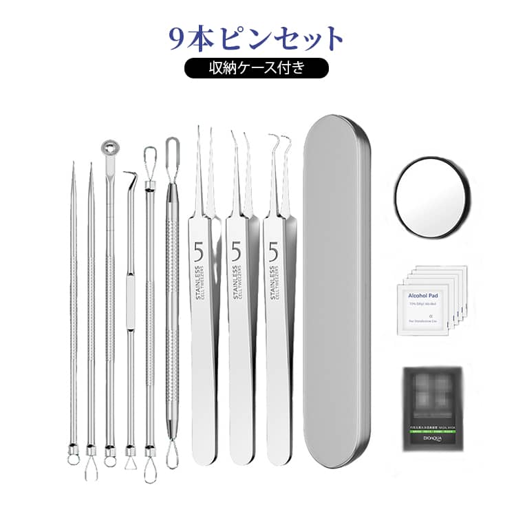 9本ピンセット 収納ケース付き 角栓取り 鼻 毛穴 ニキビ取り 毛抜き ツィザー 角質取り 精密 毛穴ケア 専用キット ケアセット ニキビケア ニキビ潰し にきび 黒ずみ 角栓除去 コメドプッシャー ニキビ コメド いちご鼻 白ニキビ