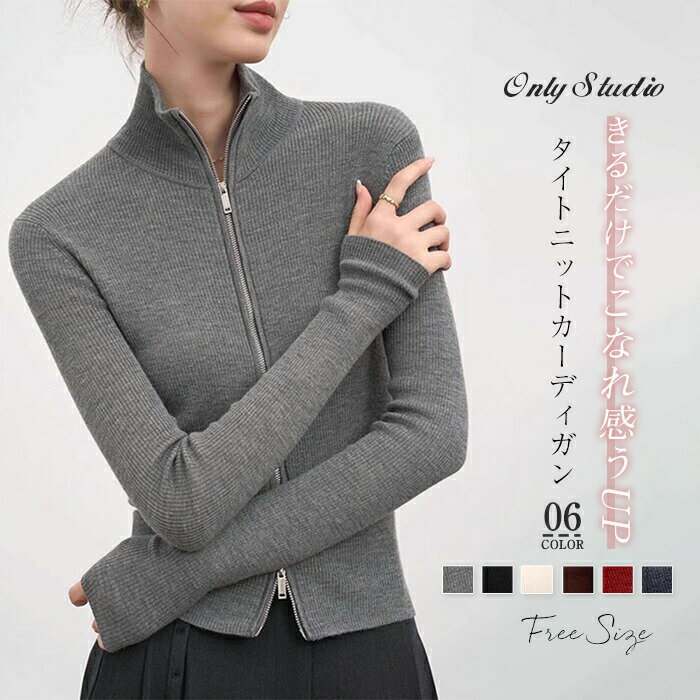 乐天商城 - ニット カーディガン 前開き レディース トップス 長袖 リブ編み カットソー ジッパー スタンドカラー ニットカーディガン セーター 薄手 春秋冬 無地 フィット ショート丈 着痩せ 羽織り インナーウェア ニットウェア エレガント ゆったり きれいめ タイト 送料無料