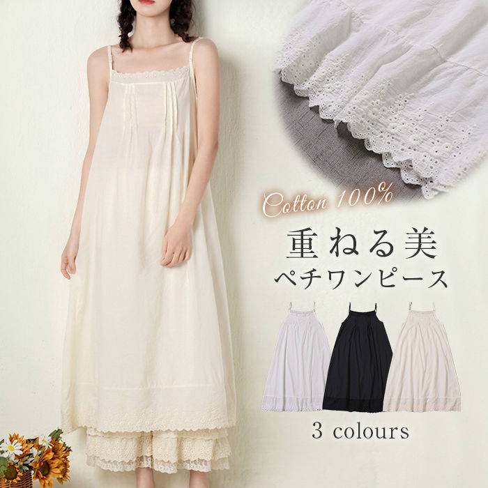 乐天商城 - 綿100 ロングペチワンピース ペチワンピース ワンピース レディース 綿 ロング 春 夏 レース インナー キャミワンピース 無地 綿100 インナーワンピース ゆったり 体型カバー 大人 ナチュラル 大きいサイズ コットン 送料無料