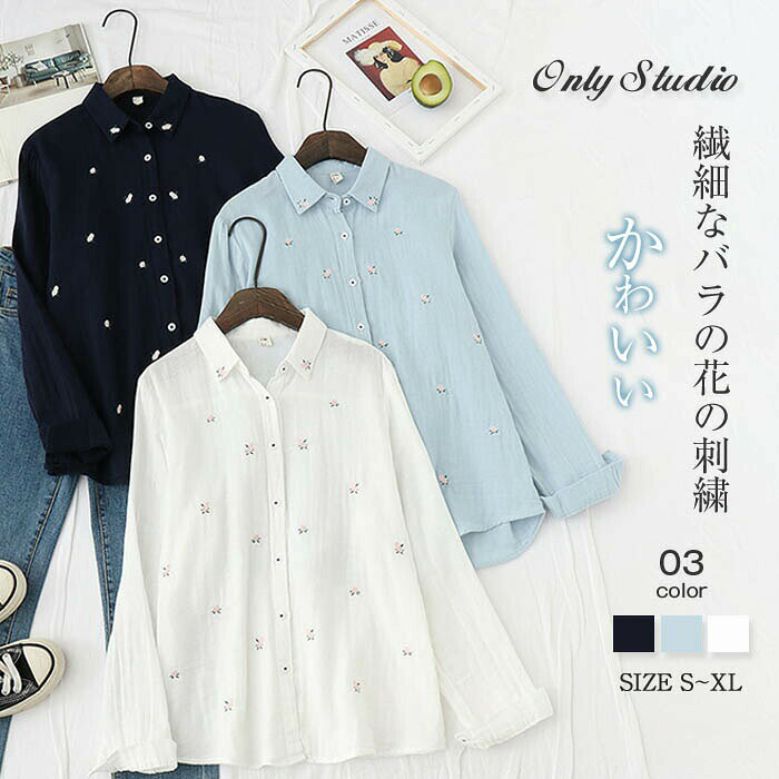 乐天商城 - シャツ ブラウス シャツブラウス 初秋 トップス tシャツ 刺繍 コットン レディース 長袖 ゆったり カジュアル シンプル おしゃれ 大人 かわいい 春 夏 秋 無地 折り襟 ボタン 大きいサイズ 20代 30代 40代 50代 可愛い 送料無料