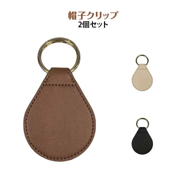 クリップを開いて挟むだけの簡単取り付けで、外出先での帽子やアームカバー・手袋・などをバッグに下げて持ち歩けます！帽子や手袋だけでなく、スカーフ、マスクやハンカチ、お子様のスタイなどバッグの内側で紛失防止にも帽子クリップをバッグにつけておけば、子どもを抱っこして両手がふさがっても大丈夫。屋内に入った時、帽子を脱ぐ夜にも帽子ホルダーとして留めておけて大活躍！ ●製造ロットにより、細部形状の違いや、同色でも色味に多少の誤差が生じます。 ●パッケージは改良のため予告なく仕様を変更する場合があります。 ▼商品の色は、撮影時の光や、お客様のモニターの色具合などにより、実際の商品と異なる場合がございます。あらかじめ、ご了承ください。 ▼生地の特性上、やや匂いが強く感じられるものもございます。数日のご使用や陰干しなどで気になる匂いはほとんど感じられなくなります。 ▼同じ商品でも生産時期により形やサイズ、カラーに多少の誤差が生じる場合もございます。 ▼他店舗でもを共有して販売をしている為、受注後欠品となる場合もございます。予め、ご了承お願い申し上げます。 ▼出荷前に全て検品を行っておりますが、万が一商品に不具合があった場合は、お問い合わせフォームまたはメールよりご連絡頂けます様お願い申し上げます。速やかに対応致しますのでご安心ください。 メーカー希望小売価格はメーカーカタログに基づいて掲載しています