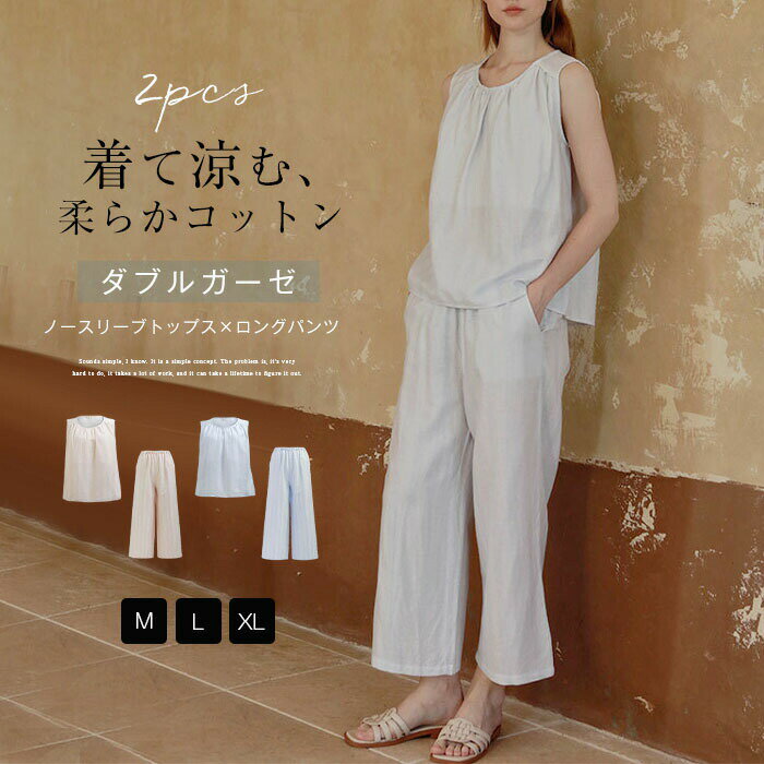 ガーゼ コットン100 ルームウェア レディース 夏 セットアップ 2点セット 上下セッ...