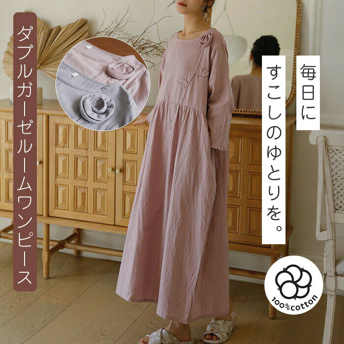 ルームウェア ワンピース レディース 長袖 九分袖 ダブルガーゼ 綿 ロング丈 ランジェリー 部屋着 可愛い パジャマ ネグリジェ ルームワンピース 大人 寝巻き ナイトウェア 睡眠 綿100 コットン ゆったり 大きいサイズ マタニティ ロングワンピース 春 夏 秋 送料無料