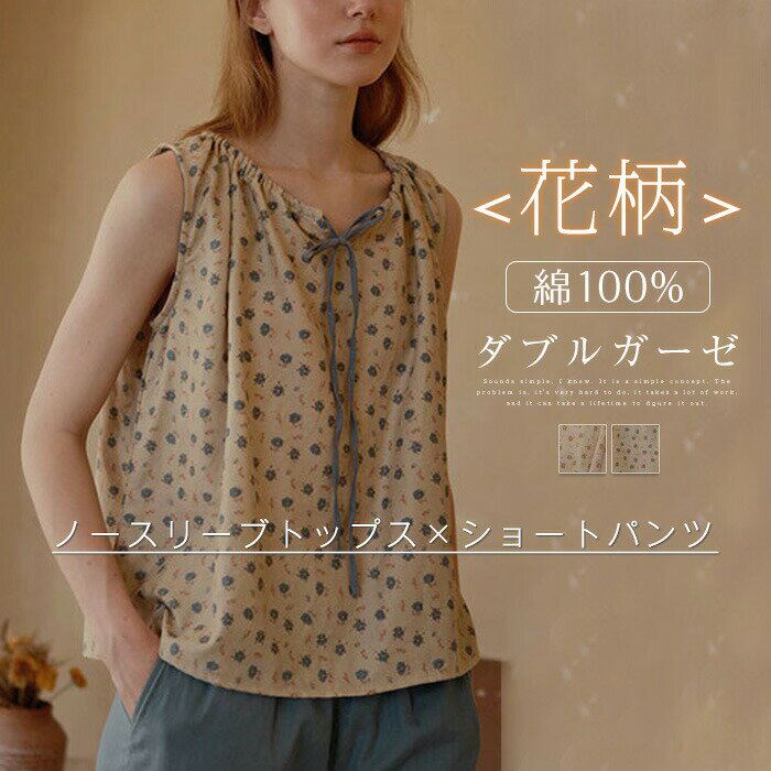 ガーゼ コットン100 ルームウェア レディース 夏 セットアップ 2点セット 上下セッ...