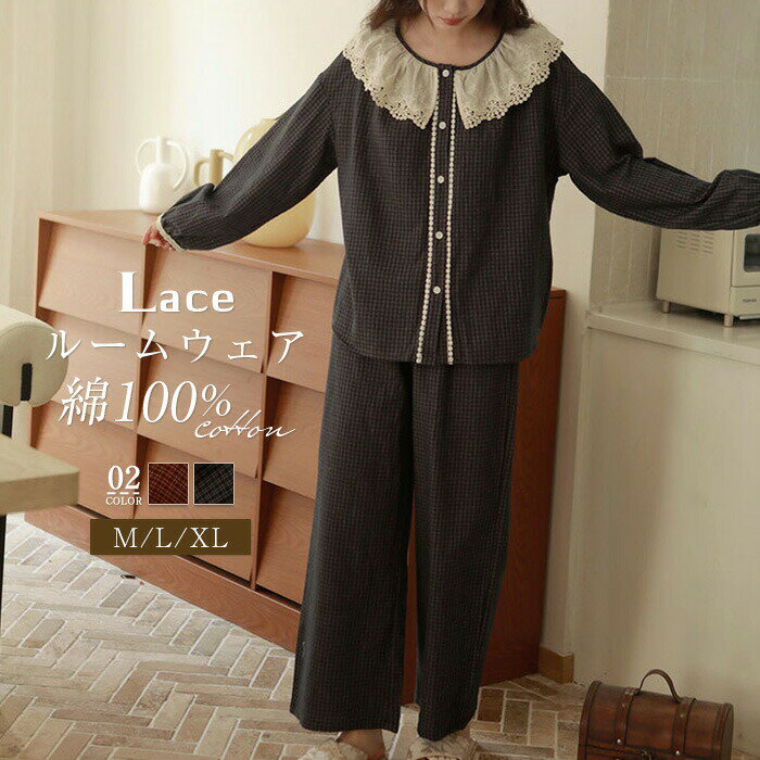 Room Wear - 綿 ルームウェア レディース チェック柄 パジャマ 上下セット 2点セット ラウンドネック レース切り替え レースネック 部屋着 長袖 春 秋 冬 セットアップ 前開き ロングパンツ 外出 可愛い ナイトウェア 寝間着 ゆったり 通気性 カジュアル 大人 新作 上品 送料無料