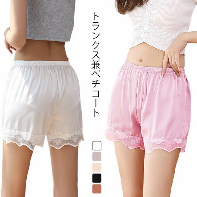 ドレス 短パン ペチパンツ ショートパンツ レディース ルームパンツ 結婚式 2枚セット インナー 下着 ペチコート トランクス インナー ウェストゴム スカラップレース裾 スカートの下に履くインナー