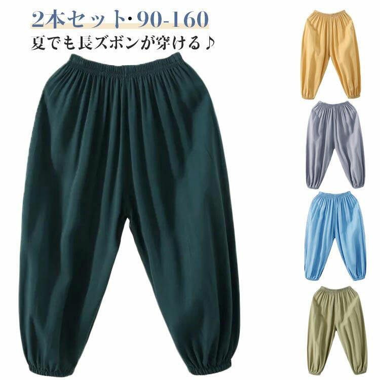 こども ひんやり 2本セット 夏用 男の子 ロングパンツ 学校行事 新作 女の子 キッズ 林間学校 長ズボン 合宿 虫よけ 虫刺され防止 男児 パンツ 新作 ジュニア 涼感パンツ 子供服 春 秋 夏 ズボン