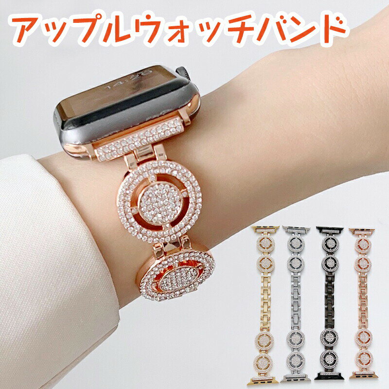 保養, 修理用品, 電池 - アップルウォッチバンド ベルト レディース キラキラ ステンレス おしゃれ 調節可能 水晶 環型 アクセサリー ラインストーン 可愛い 女性 人気 アップルウォッチ着替えバンド ブレスレット 脱着簡単 工具不要 長さ調節可能 applewatch 8/7/6/5/4/3/2/1/se/ultra