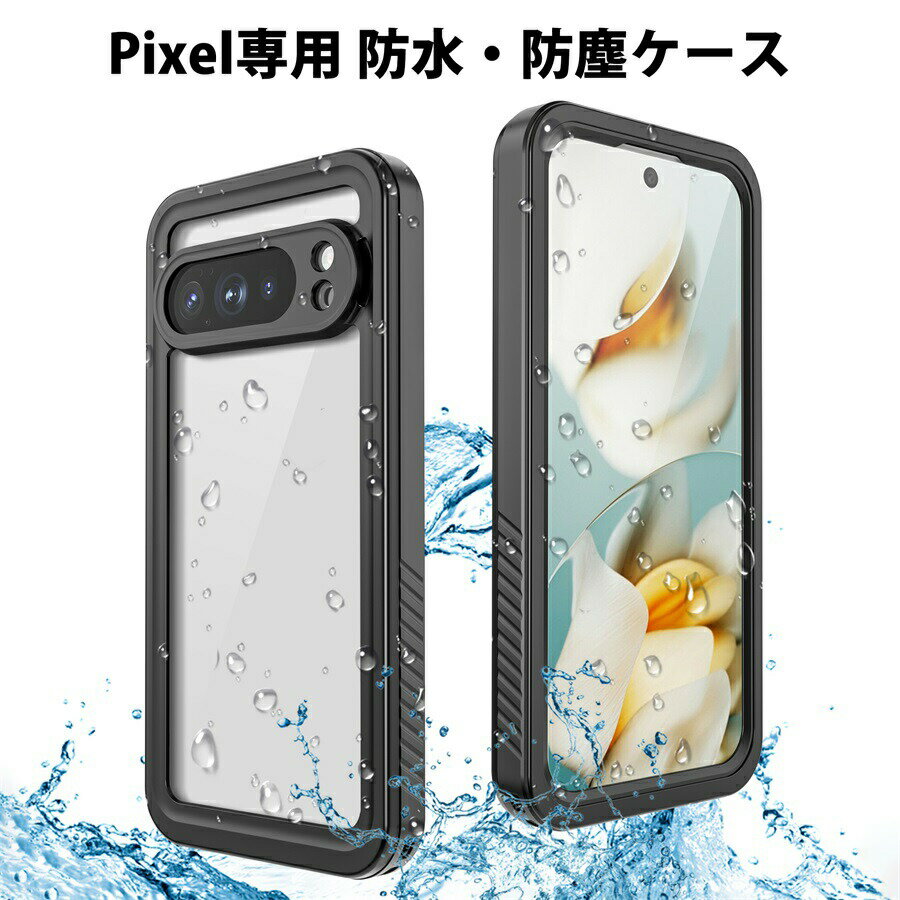 樂天商城 - Google Pixel 10シリーズ専用防水ケース スポーツ アウトドア対応 全体保護 耐衝撃 防塵 クリアPC素材採用 柔らかいTPUフレームで持ちやすく滑らない 全画面保護 完全カバー しっかりガード