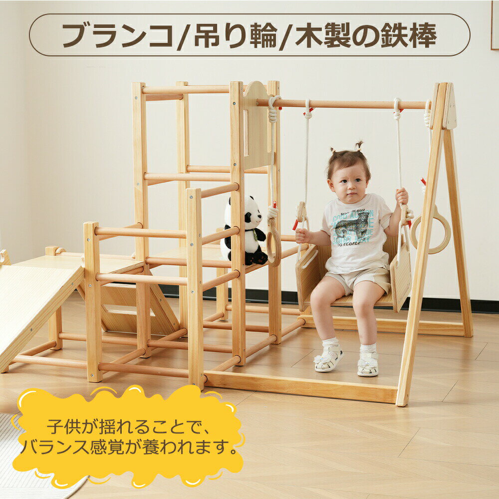 Jungle Gym - 天然木 折りたたみ式 ジャングルジム 室内用 すべり台 クライミングウォール ブランコ木製鉄棒子供用キッズ室内遊具安全設計頑丈おしゃれ天然木製おうち遊び誕生日プレゼント収納可能お子様の成長をサポート運動能力向上バランス感覚筋力トレーニング体力向上幼児用自宅遊具