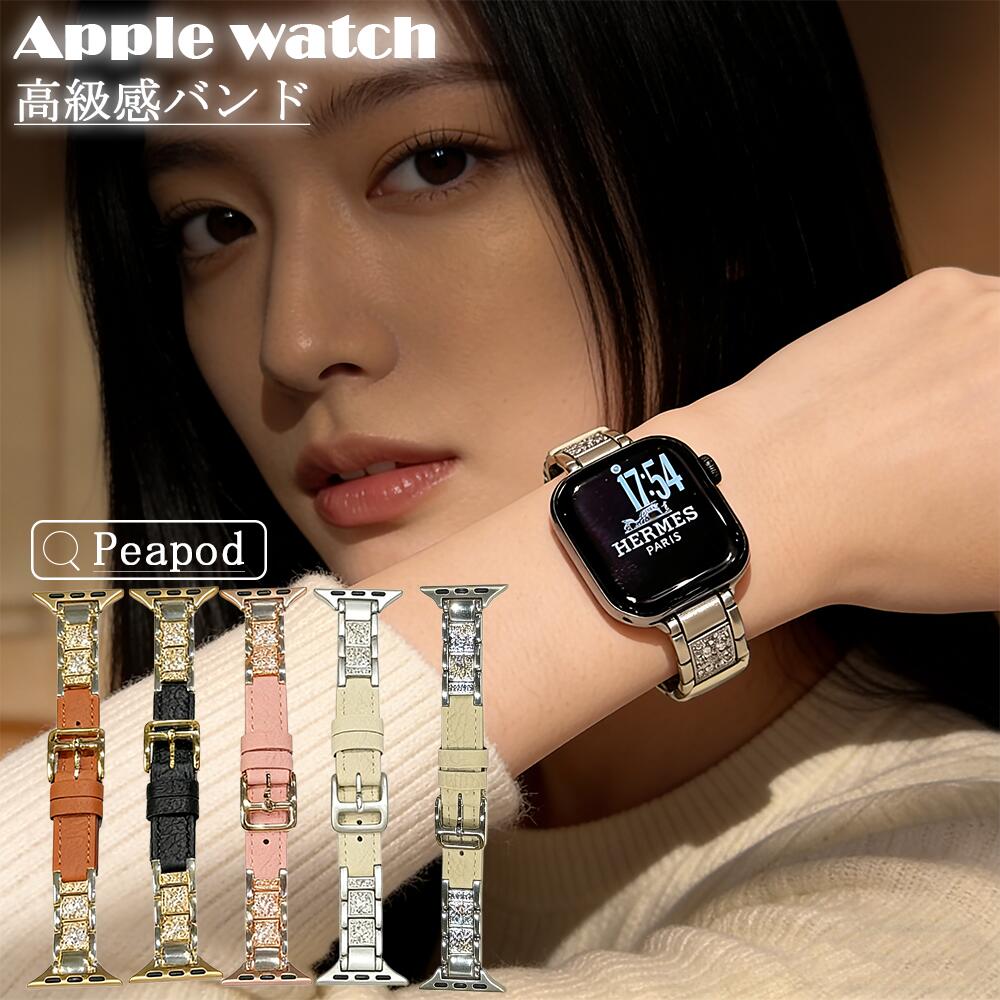 送料無料apple watch バンド 高級感 apple ウォッチ バンド おしゃれ 本革 ステンレス 大人 バンド 交換ベルトseries11/10/9/8/7/6/5/4/3/2/1/se/ultra/ultra2/ultra3替え アップルウォッチ ベルト かわいい キラキラ 38mm 40mm 41mm 42mm 44mm 45mm 49mm se ultra