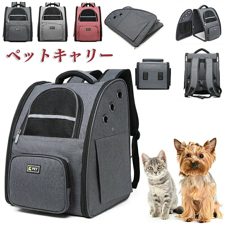 ペットリュック 高級 ペットキャリーリュック 折りたたみ 犬 猫 キャリーリュック キャリーバッグ キャリー リュック いぬ ねこ 犬 猫 小型犬 キャリーバッグ ケース パック お出かけ 散歩 かわいい 人気 新作