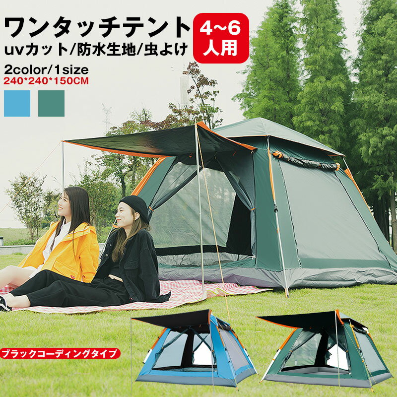 Other - テント ワンタッチテント 4~6人用 キャンプテント UVカット 軽量 防水 おしゃれ ドーム型テント 折りたたみ 簡易テント メッシュ 虫対策 通気性 設置簡単 自立式 持ち運び便利 収納コンパクト 家族 友達 ピクニック 野外 海 公園 防災用品 防湿パット付き 収納