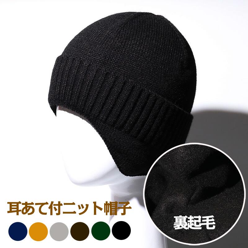 乐天商城 - ニット帽 耳あて ニットキャップ 防寒 裏起毛 メンズ レディース 帽子 耳あて付き ニット 秋冬 裏ボア 暖かい 合成羊毛 フリーサイズ 男女兼用 大人も子供も適用 弾力性 あったか 暖かい 通気性 保温性 防寒対策 冬対策 寒さ対策 アウトドア スポーツ 冬 秋 送