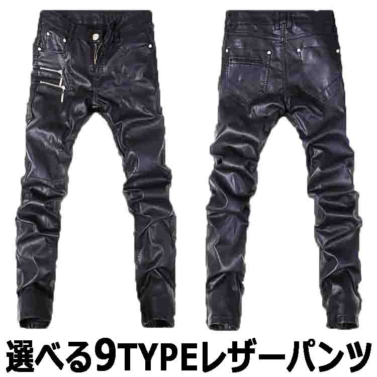 9TYPEレザーパンツライダースパンツバイカーパンツボンテージヴィジュアル系ゴシックパンPUレザーバイクパンツ合皮バイクロングパンツ革