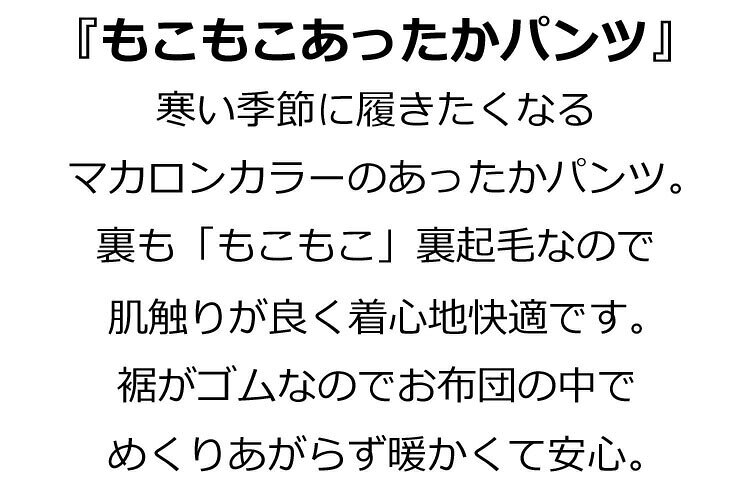 もこもこパンツレディース冬ルームウェアあったかパンツ可愛い裏起毛ゴム部屋着パ...