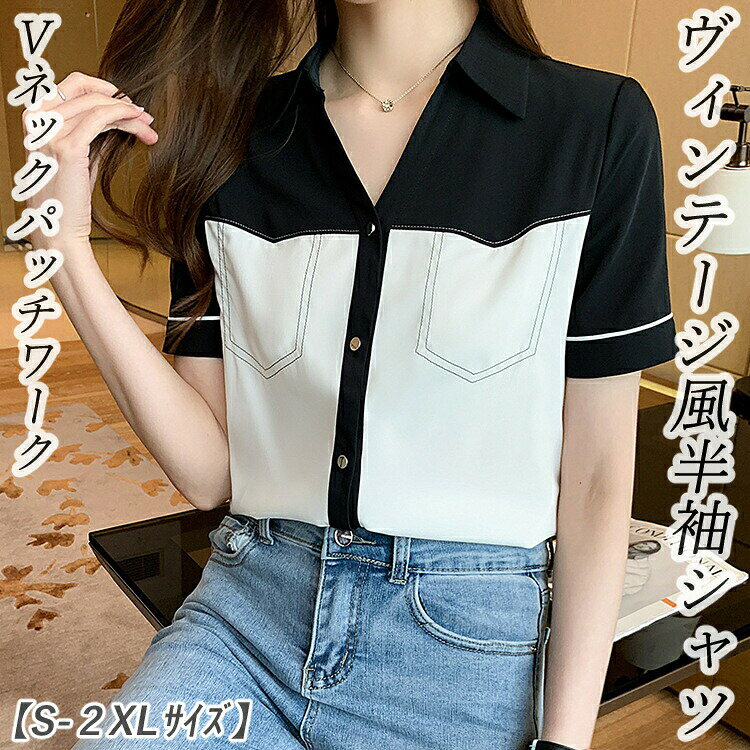 【商品説明】Vネックパッチワークシフォン半袖シャツヴィンテージ風で一枚でパンツやスカートなどを引き立てて魅せるアイテム♪【サイズ】S、M、L、XL(LL)、2XL(3L)【材質】 ポリエステル、化学繊維