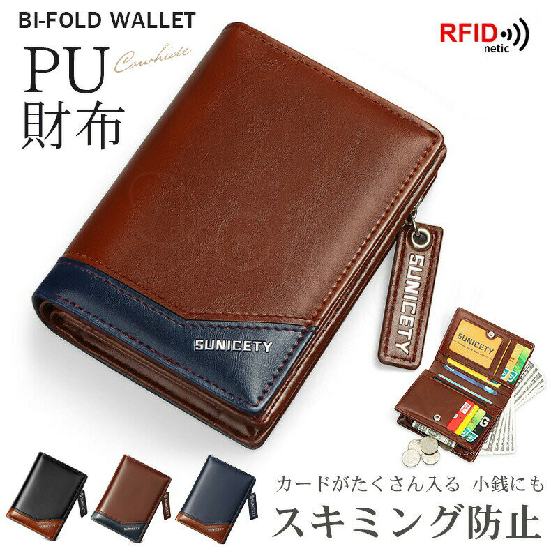 U, 吉 - 財布 メンズ 二つ折り カードがたくさん入る スキミング防止 財布 コンパクト 小銭入れ付きカードケース 二つ折り財布 大容量 多機能 革 PUレザー 使いやすい ファスナー付き 男性 財布 合革 父の日 敬老の日 誕プレ 父の日 誕生日 バースデー　プレゼント