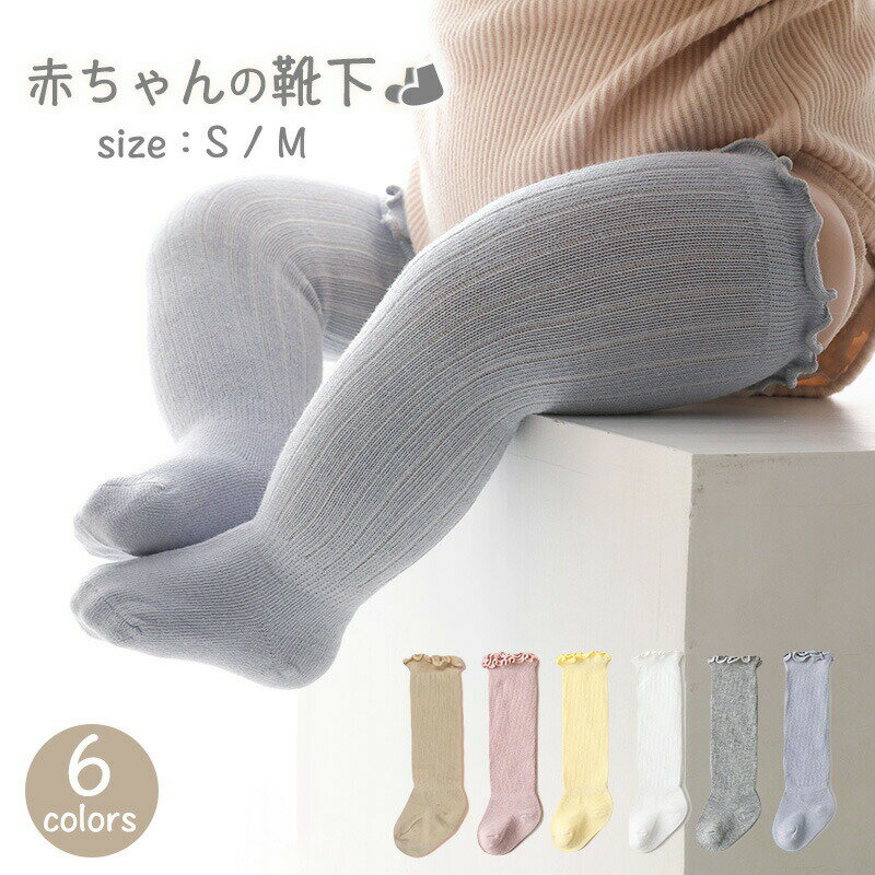 Free Shipping! Baby and Kids High Socks, Knee-Length, Thick, with Ruffles, Warm, Autumn/Winter, Simple, Solid Color, Cute, Ribbed Baby Socks, Children's Clothing Accessories, School Socks, Girls' Socks, Kids Socks, Spring, Autumn, Summer, Winter, 6 Months to 3 Years Old