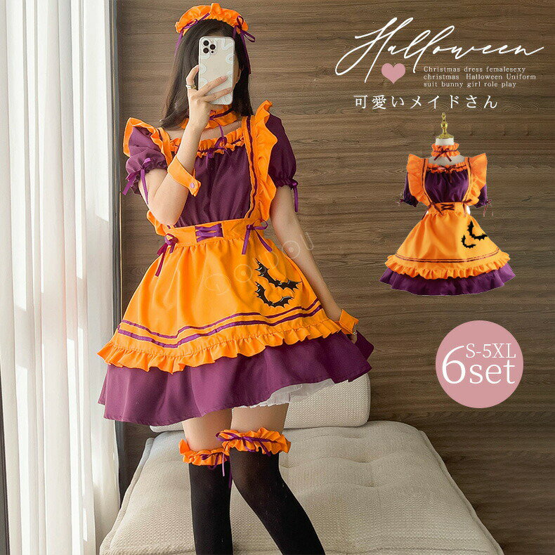 楽天市場】メイド服 オレンジの通販
